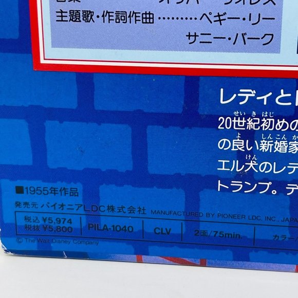 Disney Classic Laserdisc Lady‎ and the Tramp PILA-1040 Japanese - Picture 6 of 6